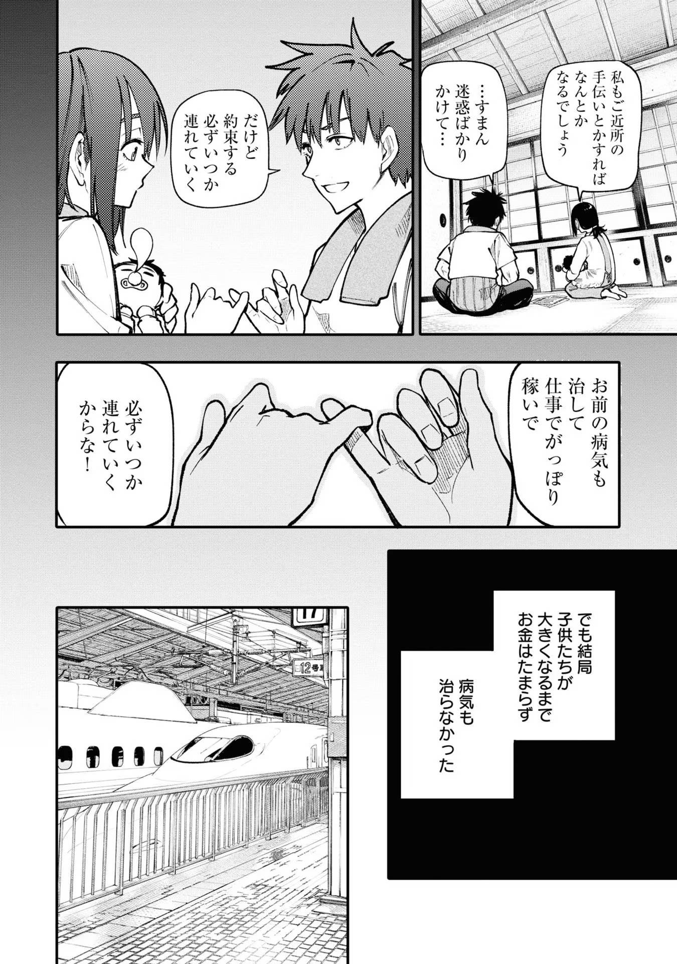 Ojii-san to Obaa-san ga Wakigaetta Hanashi - Chapter 122 - Page 2